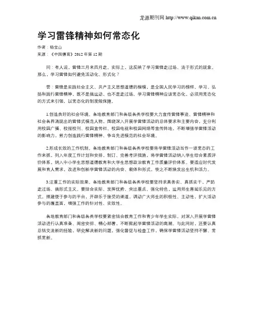 学习雷锋精神如何常态化