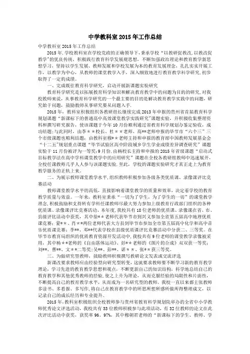 中学教科室2015年工作总结