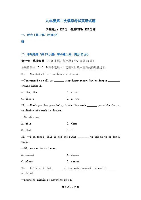 九年级第二次模拟考试英语试题(附答案)