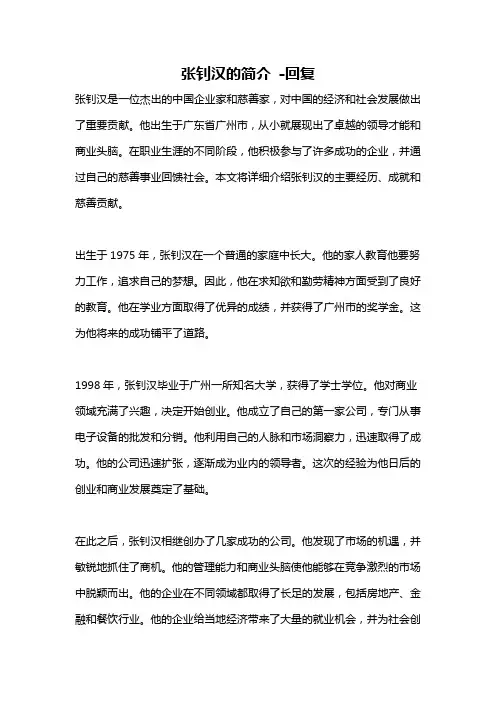 张钊汉的简介 -回复