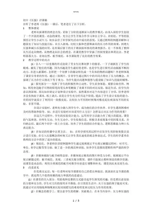 初中压强评课稿