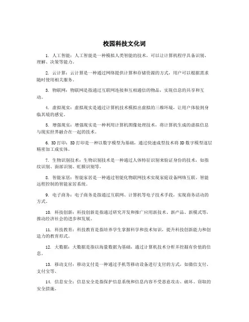 校园科技文化词