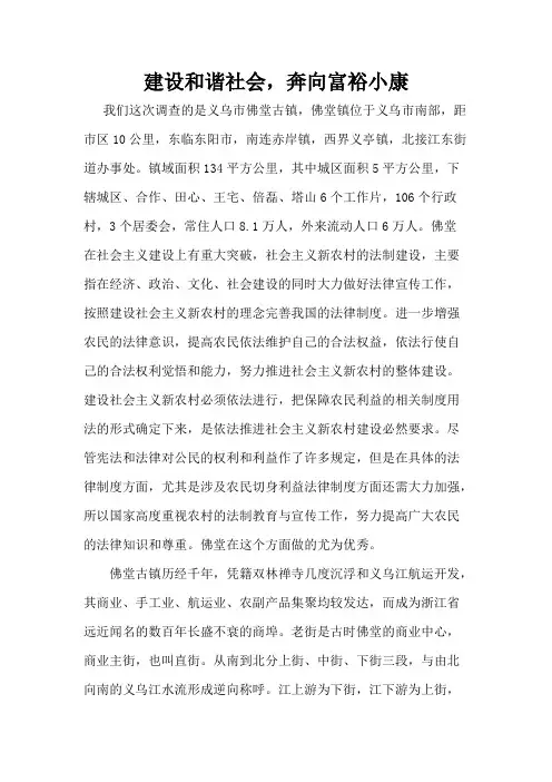 义乌佛堂古镇调查【最新】
