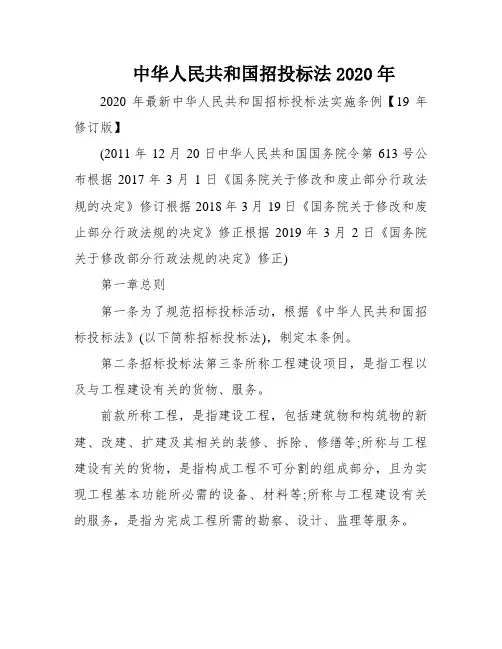 中华人民共和国招投标法2020年