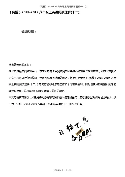 (2021年整理)2018-2019八年级上英语阅读理解(十二)