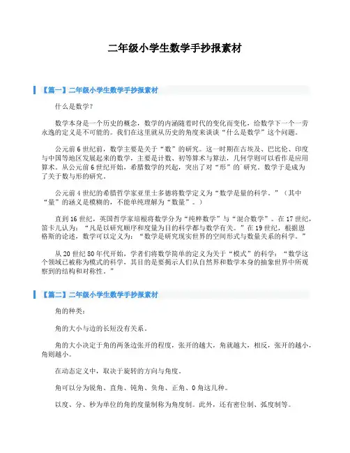 二年级小学生数学手抄报素材