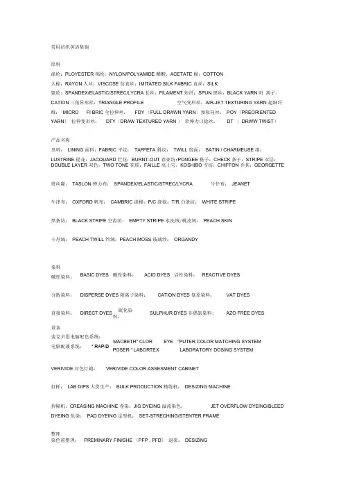 纺织业地中英文对照术语