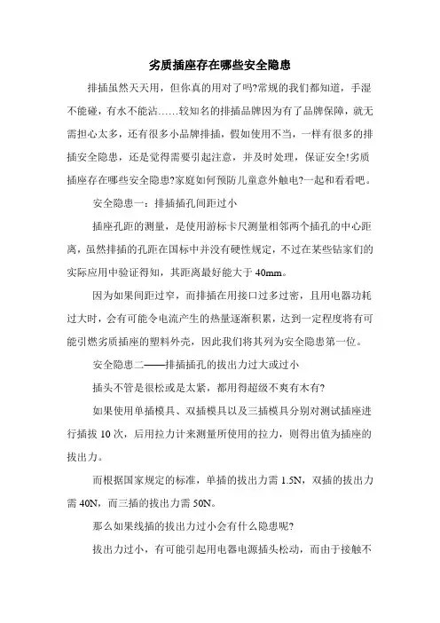 劣质插座存在哪些安全隐患
