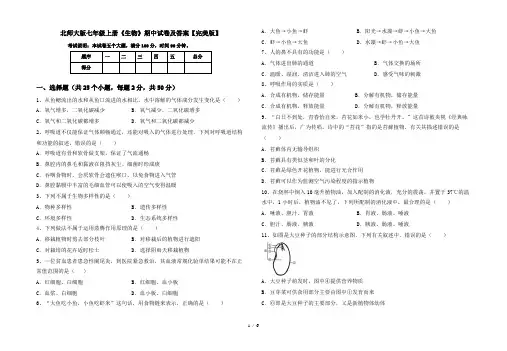 北师大版七年级上册《生物》期中试卷及答案【完美版】