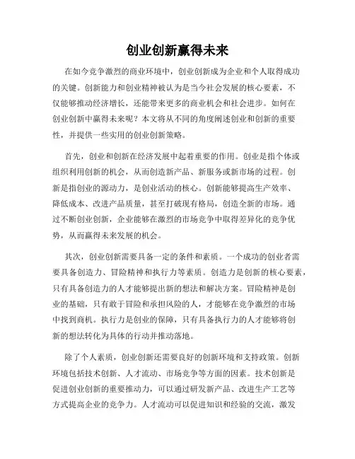 创业创新赢得未来