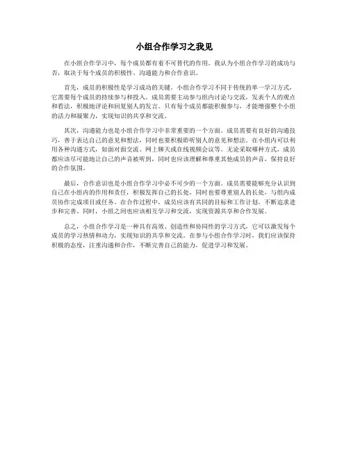 小组合作学习之我见