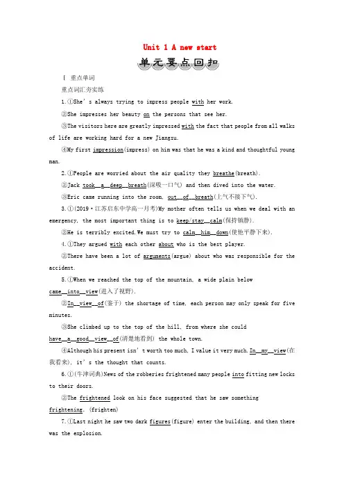 2019_2020学年新教材高中英语Unit1Anewstart单元要点回扣教案外研版必修第一册