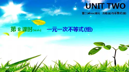 中考数学复习 第二单元 方程(组)与不等式(组)第08课时 一元一次不等式(组)课件1