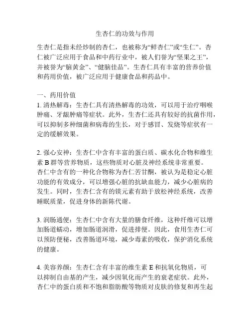 生杏仁的功效与作用