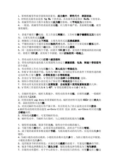 太原理工大学机械设计填空题