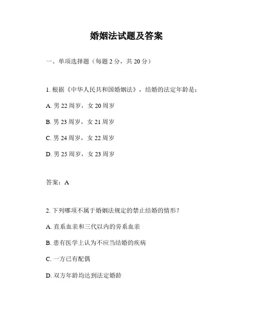 婚姻法试题及答案