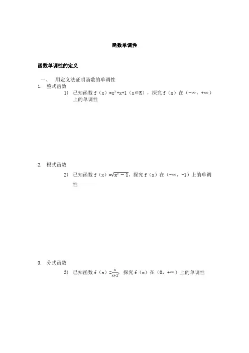 高一数学必修一《函数》章节整合