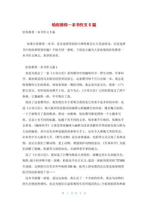 给你推荐一本书作文5篇