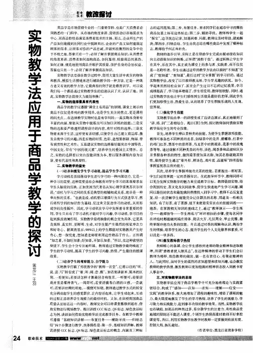实物教学法应用于商品学教学的探讨
