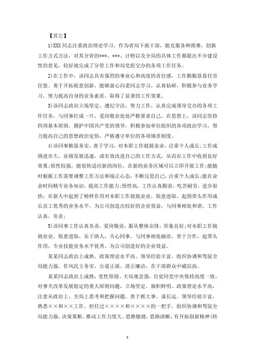 领导干部政治表现评语3篇精选