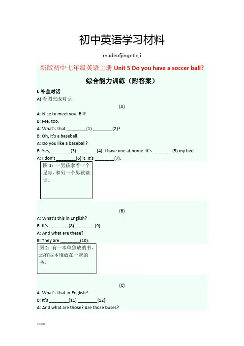 人教版英语七年级上册综合能力训练(附答案)