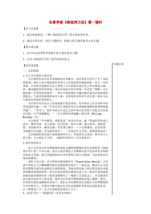 七年级语文下册第六单元名著导读海底两万里导学提纲1新人教版