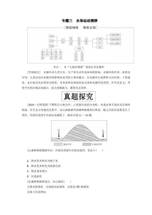 (全国通用)2020版高考地理二轮复习专题提分教程专题三水体运动规律练习