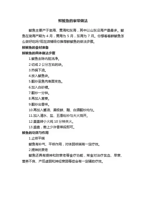 鲜鲅鱼的家常做法