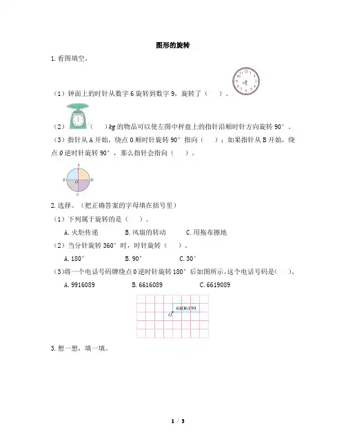 人教版五年级下册数学第五单元《图形的运动》测试卷及答案