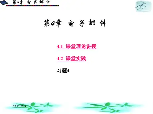 第4章电子邮件-151页精选文档