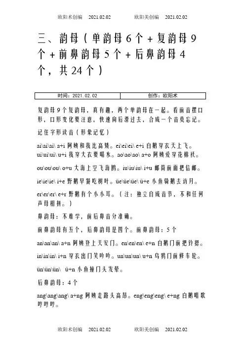 拼音描红(韵母)打印版之欧阳术创编