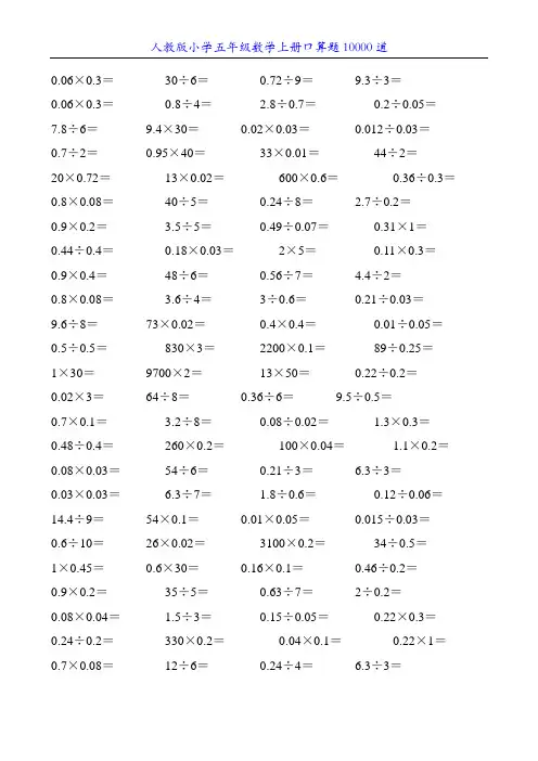 人教版小学五年级数学上册口算题10000道15