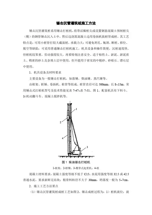 锤击沉管灌筑桩施工方法
