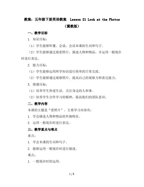 五年级下册英语教案-Lesson21LookatthePhotos(冀教版)