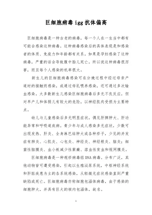 巨细胞病毒igg抗体偏高