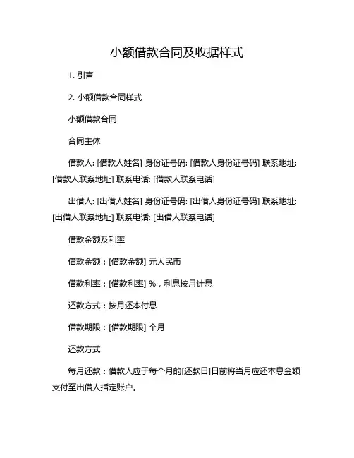 小额借款合同及收据样式