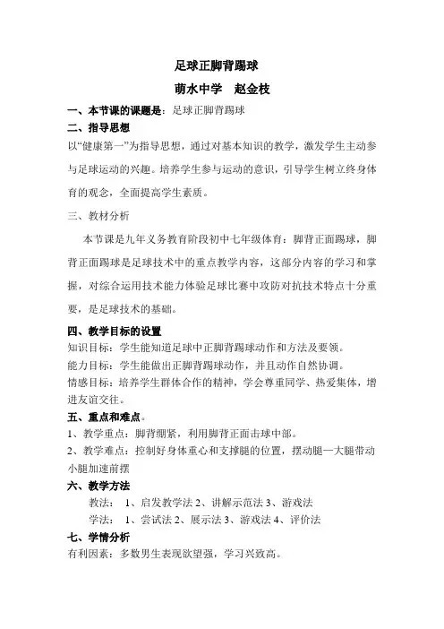 足球正脚背踢球1