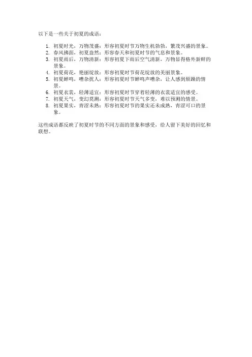 关于初夏的成语