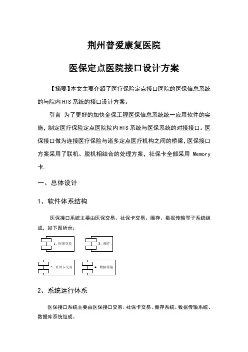 医疗保险定点医院接口设计方案