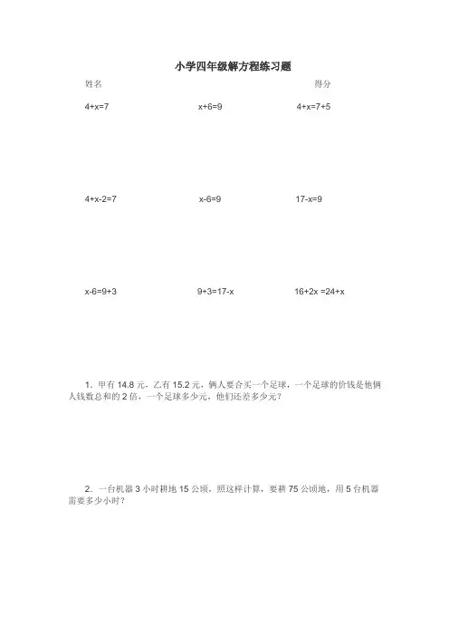 小学四年级解方程练习题