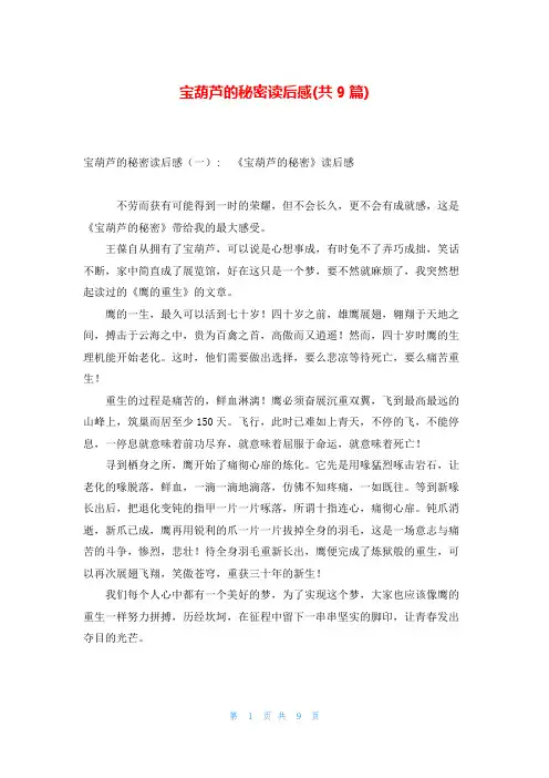 宝葫芦的秘密读后感(共9篇)