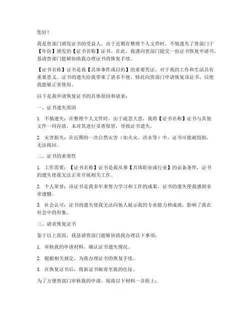 证书恢复申请书