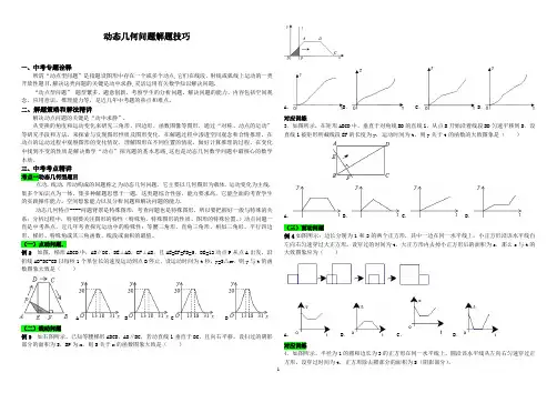 中考数学压轴题专题汇编  动点型问题