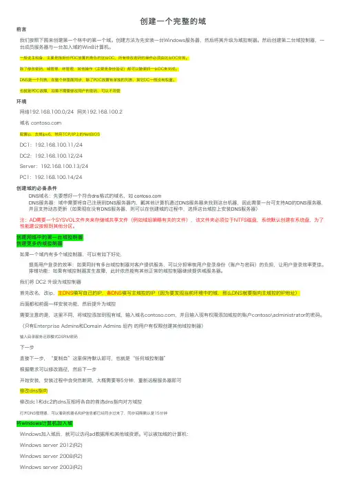 创建一个完整的域