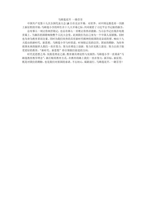 新时代 新思想 新目标 新征程