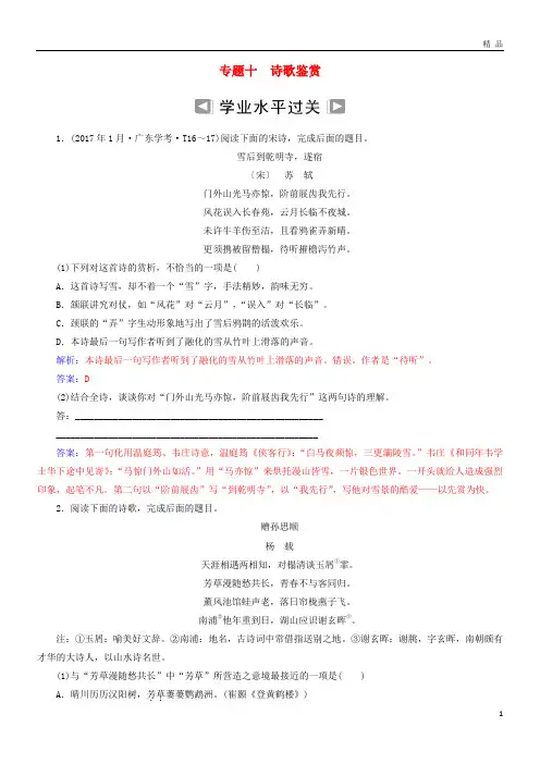 2019年高考语文学业水平测试一轮复习 专题十 诗歌鉴赏