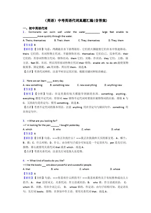 (英语)中考英语代词真题汇编(含答案)