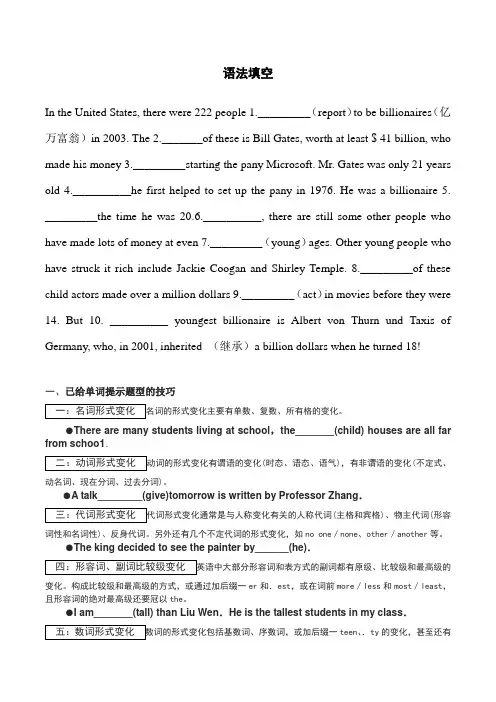 高一英语语法填空练习及技巧 (1)