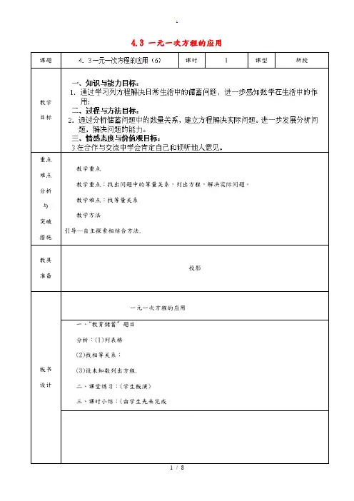中学六年级数学上册 4.3 一元一次方程的应用教案(6) 鲁教版五四制 教案
