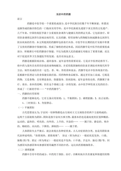 中药药膳论文